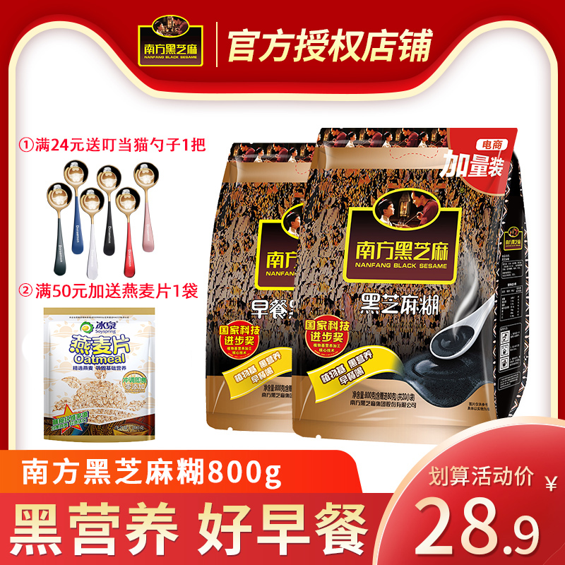 South Black Sesame Burnt Original Taste Low Sugar 800g plus Loaded Ready-to-eat Cereal Flush drinks Nutritional Breakfast Black Sesame