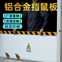 Distribution room rat-proof board kitchen door stop punch-free distribution room warehouse rat-proof board aluminum alloy rat-proof board rat-proof board