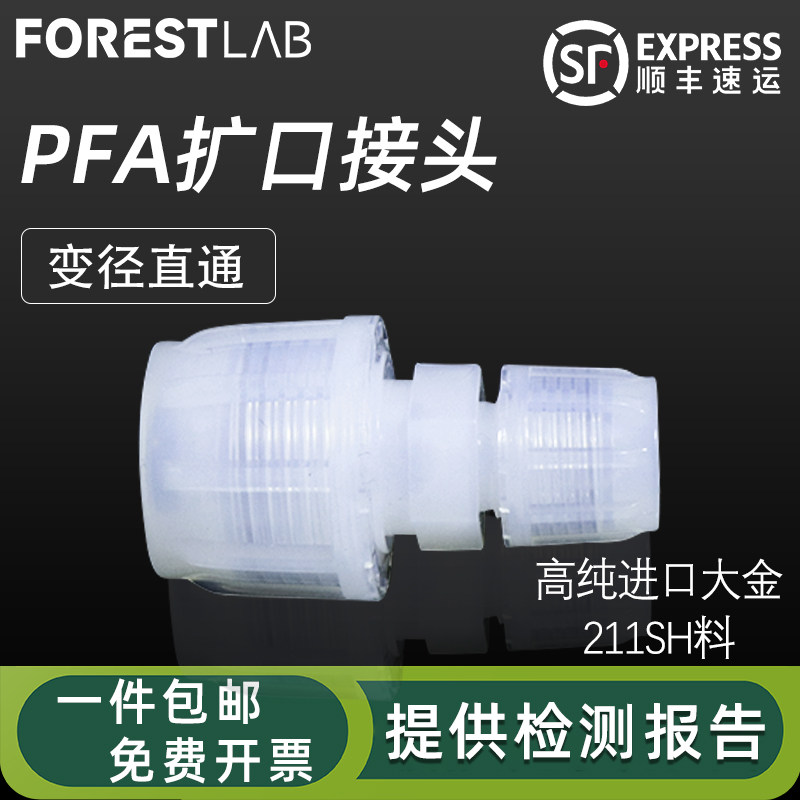 PFA接头扩口入珠式直通外牙耐强酸碱英制管接头3/8 1/2 3/4