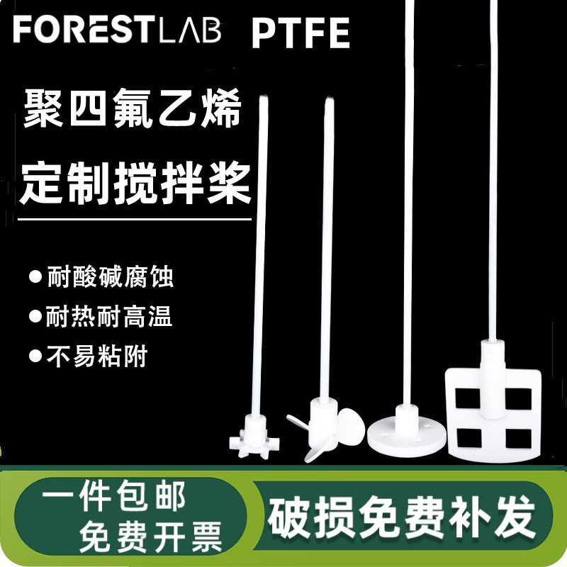 实验室生化需氧量耐高温四氟搅拌棒双层推进式三叶搅拌桨可定制