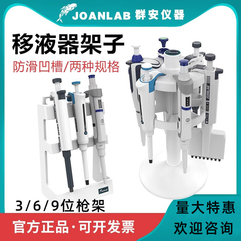 实验室圆形旋转移液枪架子移液器支架加样枪架移液管架T型通用型