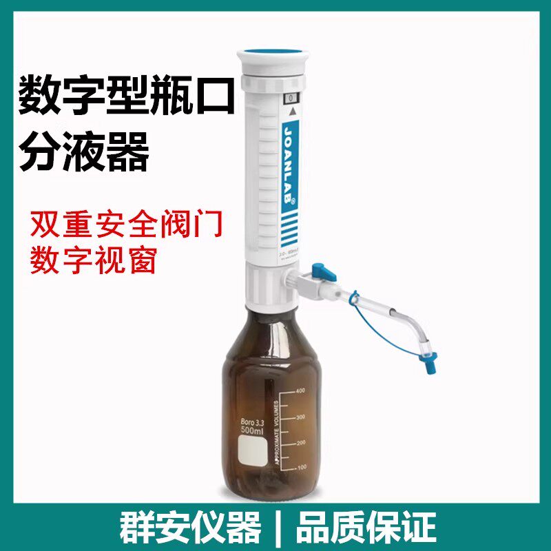 群安仪器瓶口分液器实验室10/30/60ml套筒式可调定量加液瓶加液器