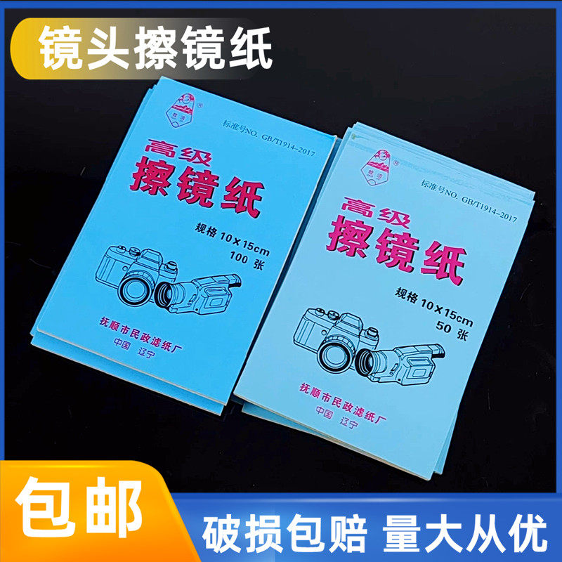 Lens Paper Advanced Polished Mirror Paper Camera Lens Glasses Telescope Microscope Clean Paper Laboratory Wipe Paper