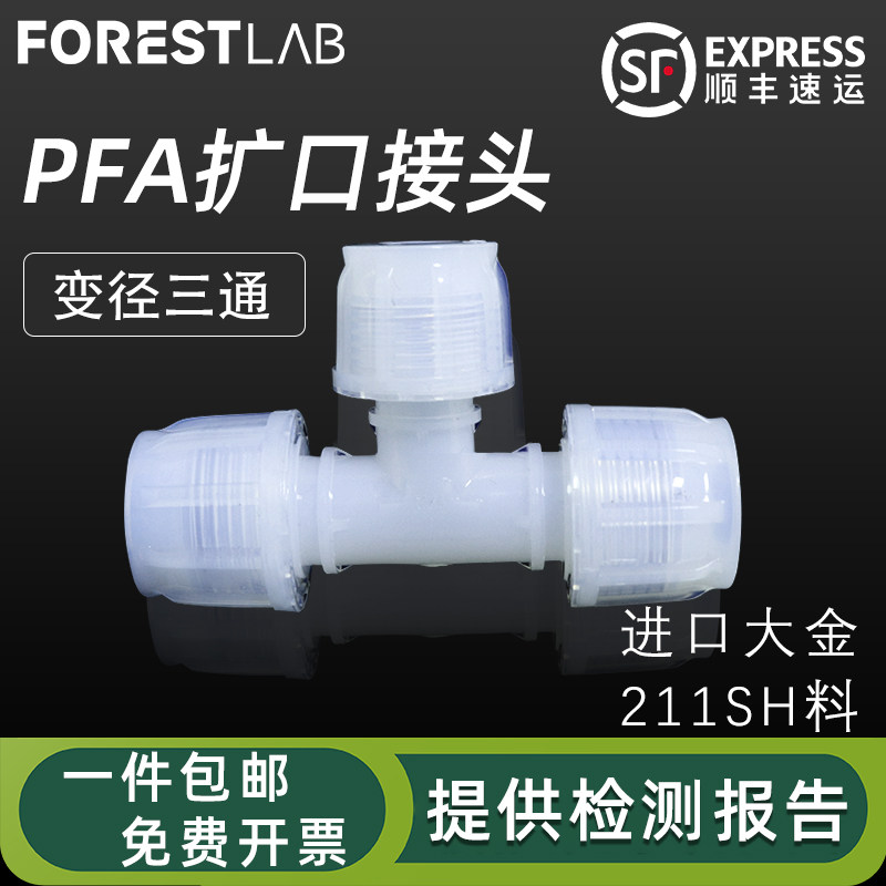 超纯变径入珠三通接头大小头聚四氟乙烯管1/8耐腐蚀