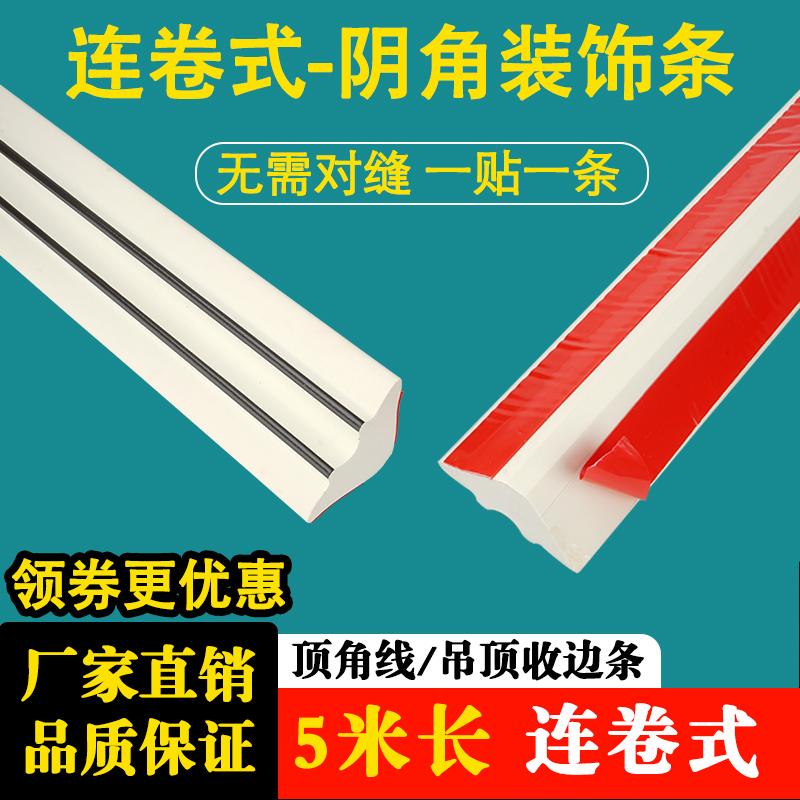 Ceiling Clingy Corner Trim Line Room Top Corner Line Pvc Ceiling Plaster Yin Yin and Yin Side Strip Wall Corner Wire Self-Stick-Taobao