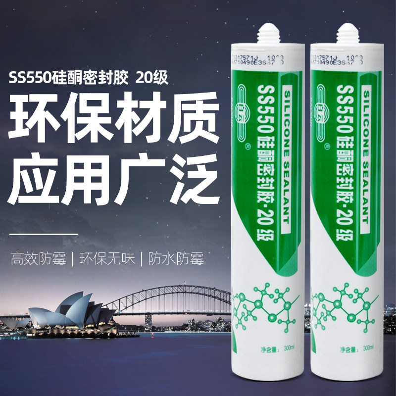 Baiyun SS550 silicone sealant kitchen and bathroom waterproof edge sealing glass glue household doors and windows gap filling silicone