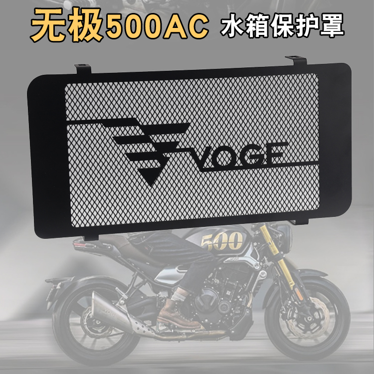 Suitable for Loncin Promise 500AC 525AC modified water tank net 525R stainless steel water tank protection radiator protection