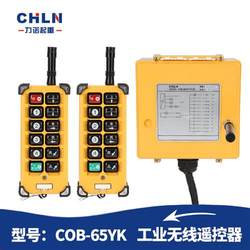 Xinlino 리프팅 COB65YK 2개의 송신기 및 1개의 수신기 10비트 산업용 원격 제어 운전 원격 제어 전기 호이스트