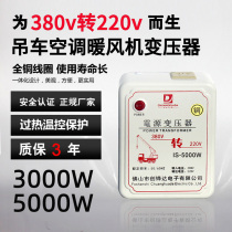 Transformer 380v to 220v to 220 volt converter copper three-phase dry crane air conditioner heating fan 5000 watts