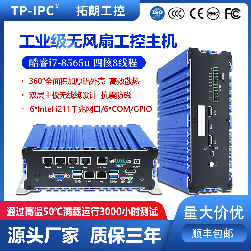Tuolang fanless industrial computer embedded 6 network interface multi-COM micro PC whole machine mini small host industrial computer