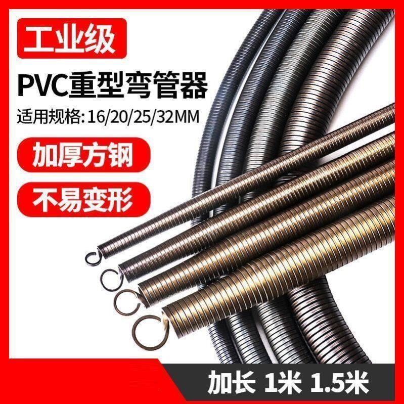 Spring bending PVC wire bending pipe detonator 1 inch 6 cm 4 min 3 min pipe aluminum plastic tube bending site