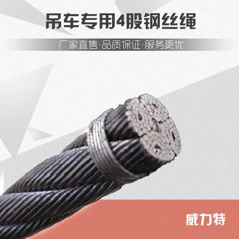Discount 8 tons 16 tons 20 tons 25 tons crane special wire rope 4 strands anti-rotation wire rope 10mm11mm14mm