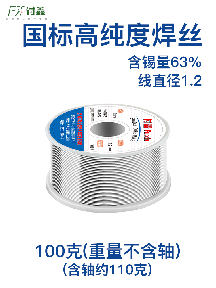 63% Tin (100 G Pure Silk Net Weight 1.2) (4 Yuan Per Person After Receiving)Solder wire   tin Wire band Rosin core low temperature   Welding wire   unleaded environment protection Soldering High purity 0.8 Welding wire household
