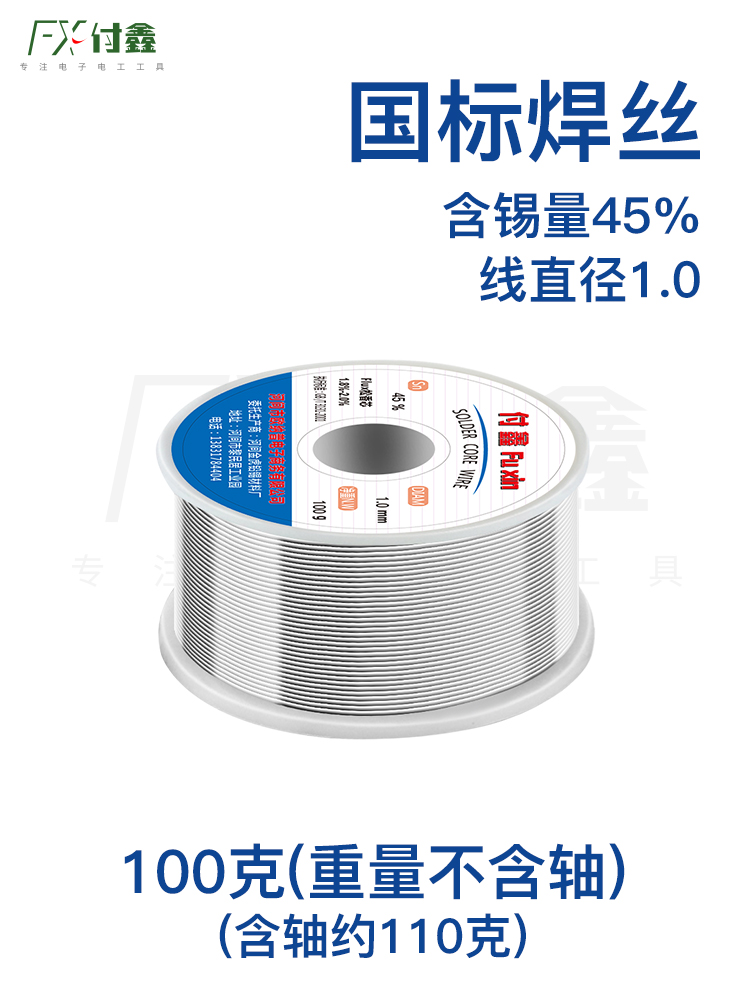 45% Tin (Net Weight Of Pure Silk 100G 1.0) (5 Yuan / Person After Receiving)Solder wire   tin Wire band Rosin core low temperature   Welding wire   unleaded environment protection Soldering High purity 0.8 Welding wire household