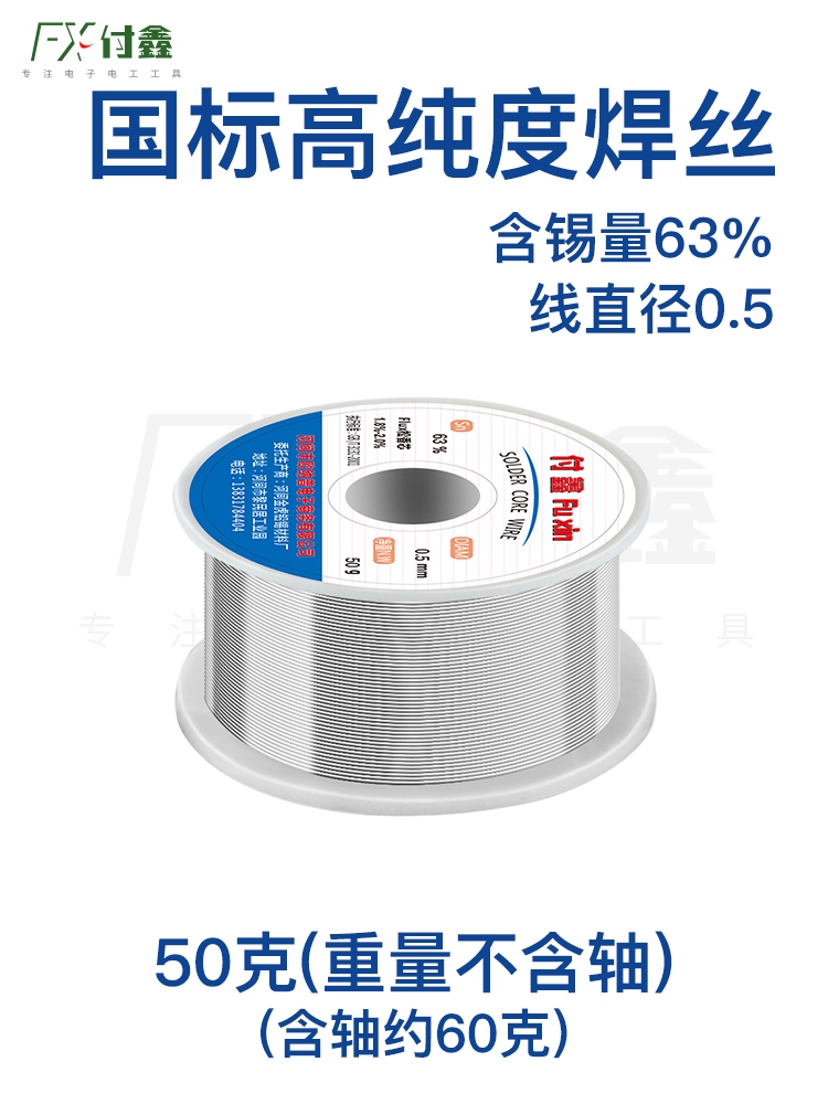 63% Tin (Net Weight Of Pure Silk 50G 0.5) (2 Yuan Per Person After Receiving)Solder wire   tin Wire band Rosin core low temperature   Welding wire   unleaded environment protection Soldering High purity 0.8 Welding wire household