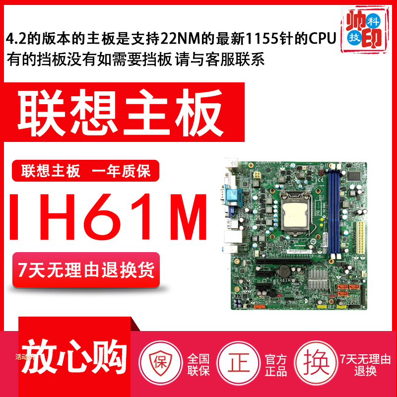 Lenovo IH61M 4 2 CIH61MI 1 1 IH61MA 1 0 motherboard H61 M4350M4360M4380