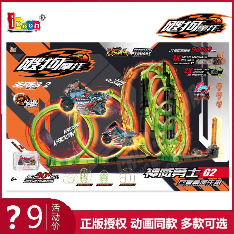 Authentic Aidingong Motorcycle 2Nd Generation Track Set Model Children's Boys' Toy Mini Motorcycle