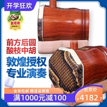 Dunhuang Zhonghu 90C Burmese rosewood Zhonghu professional performance examination front and rear cylinder alto erhu instrument