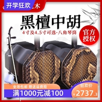Ebony 4-inch 4-5-inch Zhonghu octagonal ebony bass Erhu professional performance examination medium Hu large low Hu musical instrument