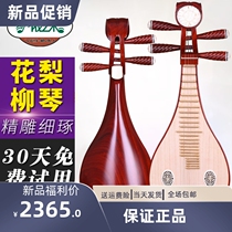 Rosewood Liuqin clear water polished wood color rosewood Liuqin copper products Suzhou Liuqin musical instrument manufacturer direct sales