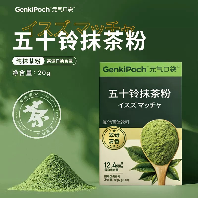 Yuanqi Pocket Matcha Powder for Baking and Milk Tea, Pure Premium Matcha Powder for Beverages, Official Genuine Product