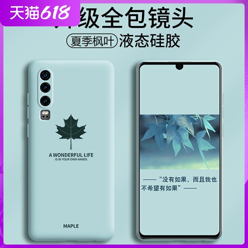 Huawei p30 mobile phone protection shell new liquid silicone anti-fall brief male ultra-thin p20pro suitable for all-bag lens huawei creative personality wave card p30pro soft shell p20