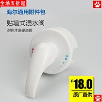 Haier general electric water heater wall mixing valve surface shower set hot and cold adjustment switch accessories