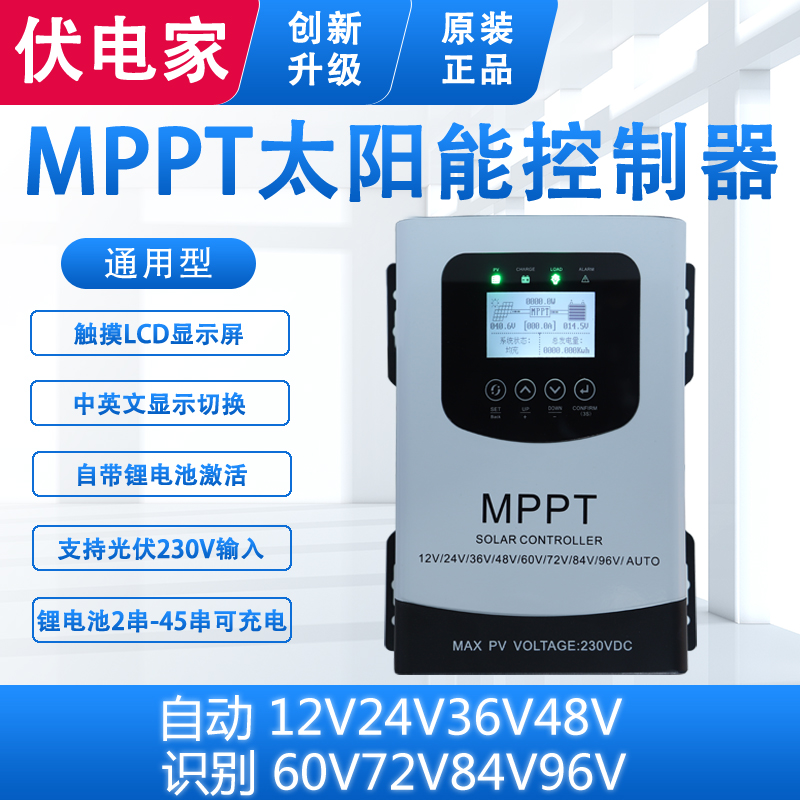MPPT solar controller 12V24V48V60V72V96V fully automatic recognition of universal intelligent photovoltaic charging