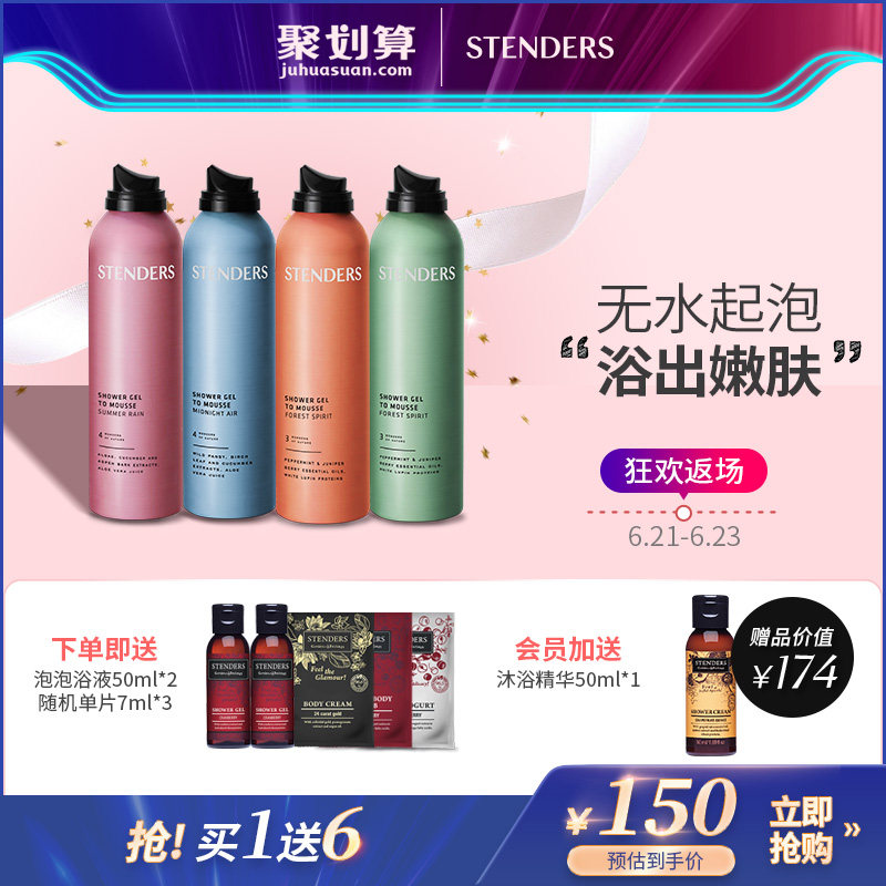 Stenders Shower Mousse 200ml Gel Mousse Moisturizing, Cleansing, Body Shower