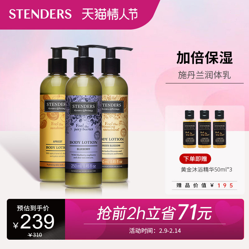 stenders Stanlan Body Milk 250ml Moisturizing and Moisturizing Body Milk Fragrance Moisturizing Imported Body Lotion