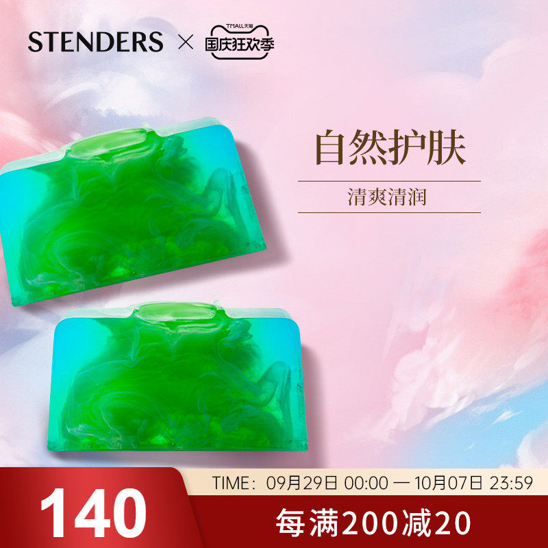 Stenders Shi Danlan Handmade Essential Oil Cleansing Soap Gentle Cleaning 100g*2 Boss Soap Men's Oil Control