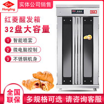 Red Ding Sheng Handing Box commercial 32 - plate double door fermentation box automatic XF - 32B dough wake cabinet