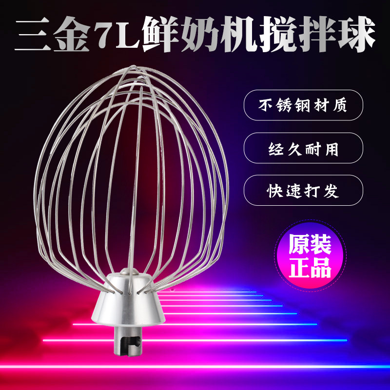 Sanjin 7L fresh milk machine egg beater accessories commercial fresh milk machine egg beater fresh milk mixer mixing ball original factory