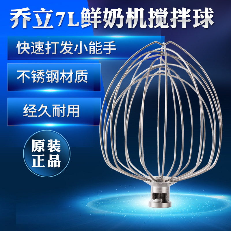 Cholli Fresh Milk Machine Home Business Chefs Machine Stirring Balls 7 Litres Stirring Ball Cream Machine Accessories Beating Egg Mesh