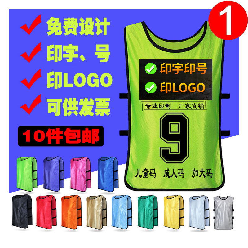 Advertising of the training vest for children's basketball expansion shirt packet advertising football custom number cluster building clothing