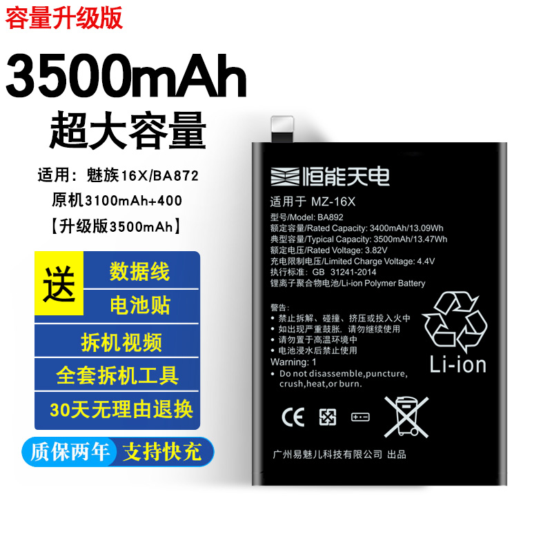 Select This Item For 16X Mobile Phone: Applicable To & Upgraded Meizu 16X / Ba872 Battery] 3500MahHengneng tiandian For   Meizu 16th Battery Magic change pro6 / PRO7 PLUS Original factory 6S Magic blue note5 Original note 6 high-capacity 8 / 9 / MX5 mobile phone 15/16 X / 16S / t / X8