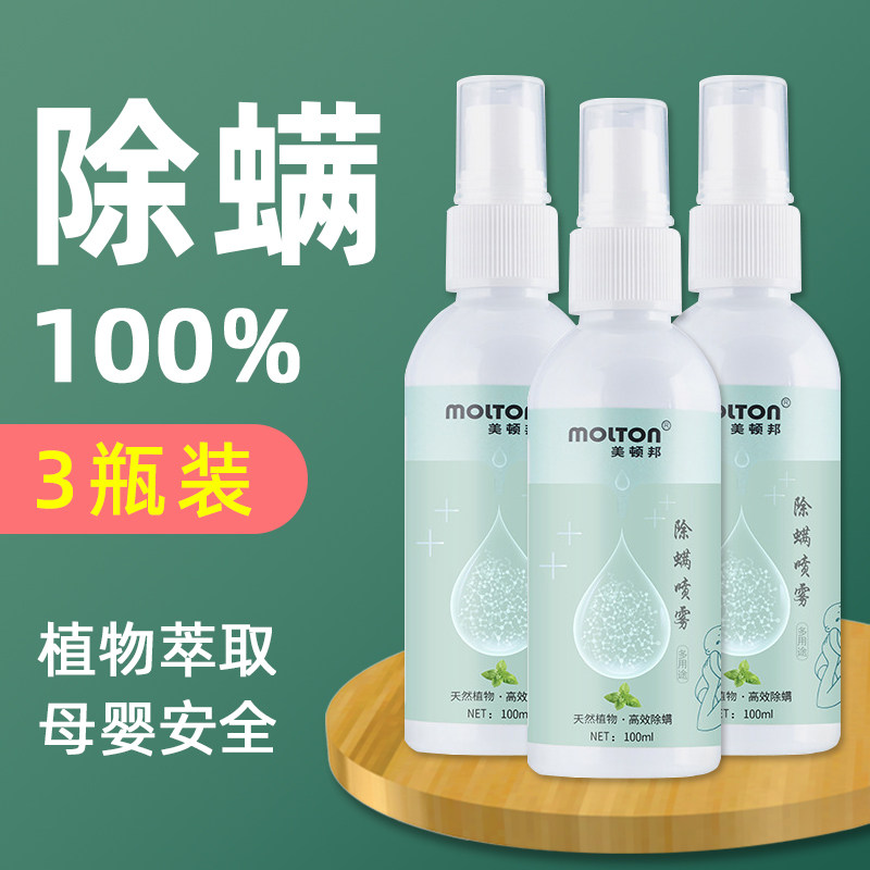 3 Bottled plants de-mite spray Home bed mites Mite Cke Mattresses Sofa Rug Free-to-wash Fungicide