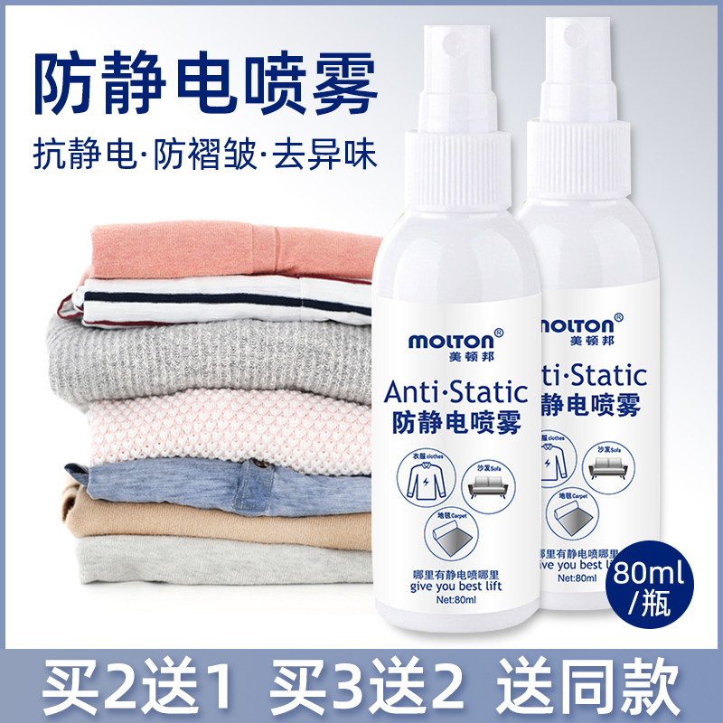 Antistatic spray clothes remove static hair anti-manic clothing softener skirt sweater electrostatic remover