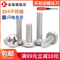 304 stigma? Screw bolt head with stainless steel round head screw m2m3 with cushion umbrella head