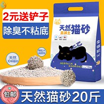 Cat litter large packaging bentonite sand deodorant flushing toilet suitable for exquisite cat sand to remove flavor