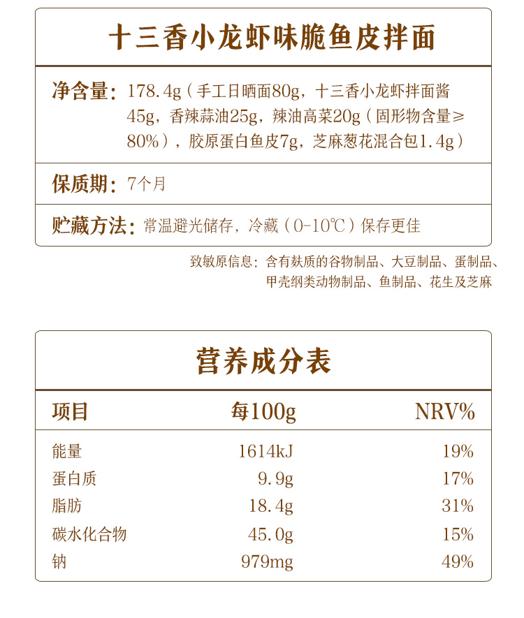 拉面说小龙虾味脆鱼皮面日晒面178g×9袋