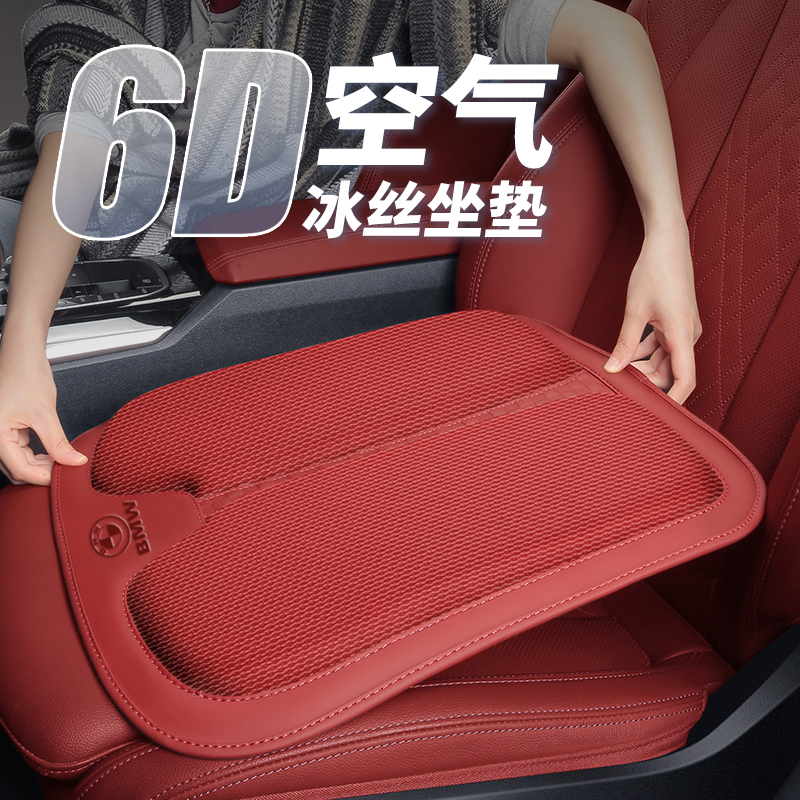 Car cushions Mercedes Benz BMW Audi Summer breathable cool cushions Monolithic Four Seasons Universal Ventilation Ice Silk Seat Cushion-Taobao