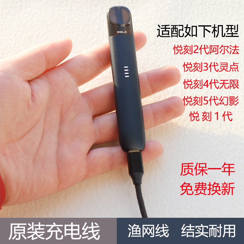 Suitable for RELX pleasing 4 generations unlimited 1 generation of charging wire instrumental data lines 5 generation of phantom type-c wire lip universal Android generation four-five-generation sharp rec relx original charger head accessory