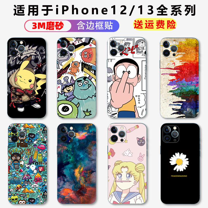 Suitable for iphone13 Apple mobile phone 12 STICKER CARTOON APPLE 13 FILM BACK FILM SIDE iphone13 Border film sticker 12promax protective film pro-full bag i