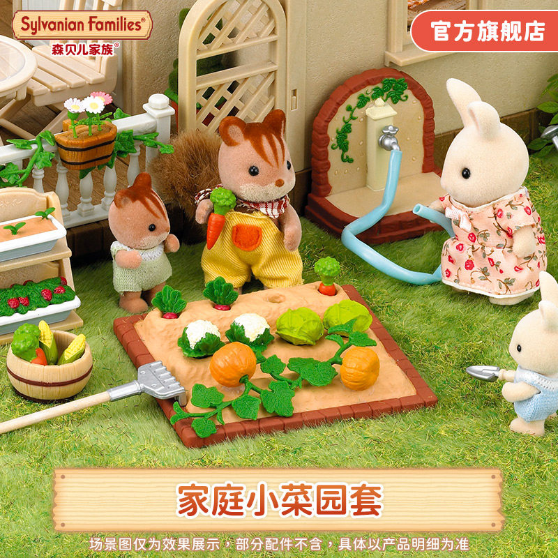Senbeier family family small vegetable garden set cute children's toy gift little girl girl play house