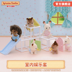 Детский игровой набор sylvanian families森贝儿家族室内娱乐套儿童过家家仿真家具女孩