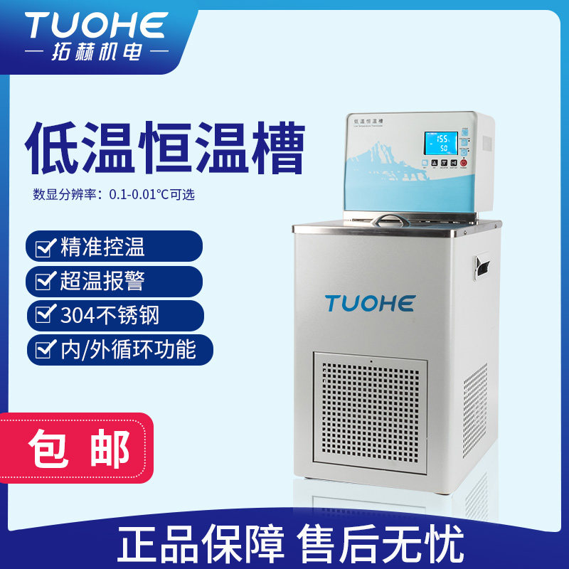 拓赫低温恒温槽DC-0506恒温水箱冷却液循环泵加热制冷反应浴槽