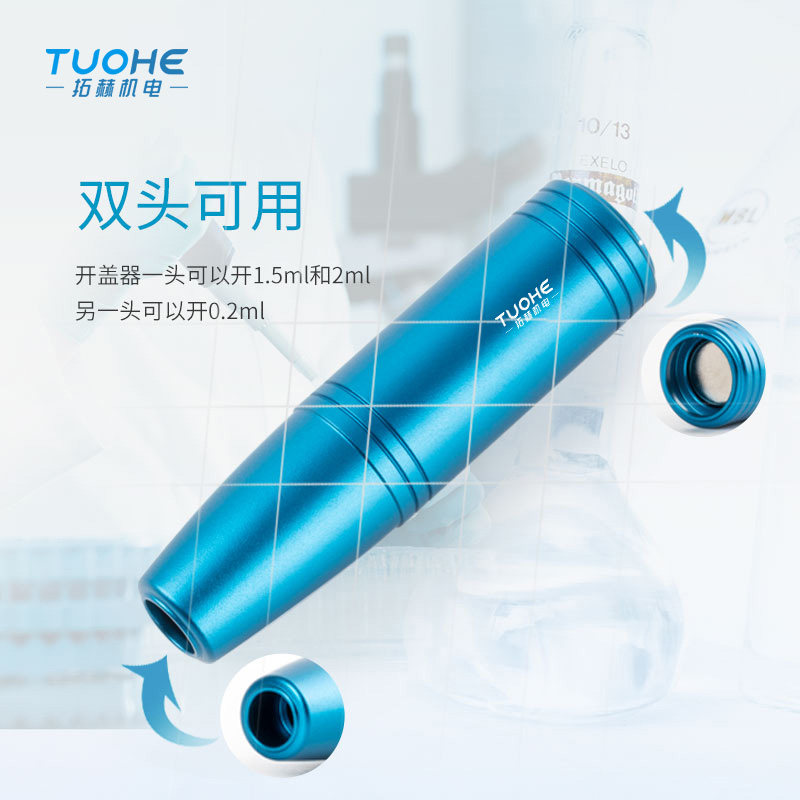 拓赫0.2ml/1.5ml/2ml离心管开盖器圆通多样组织金属浴管开盖神器