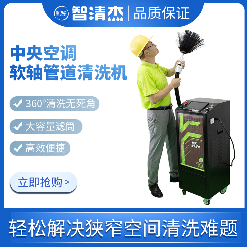 Central Air Conditioning Duct Cleaning Machine Flexible Shaft Cleaning All Duct Duct Cleaning Equipment Zhiqingjie K7S