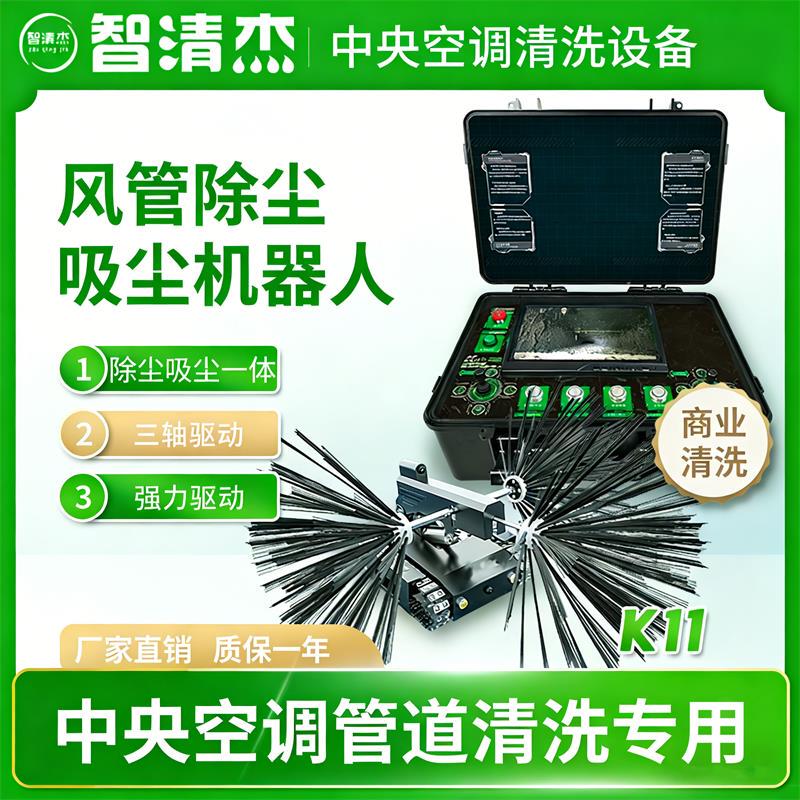 Central Air Conditioning Duct Cleaning Robot, Commercial Vacuum Cleaning Equipment for Duct Dust Removal and Pipe Cleaning Central Air Conditioning Duct Cleaning Robot, Commercial Vacuum Cleaning Equipment for Duct Dust Removal and Pipe Cleaning